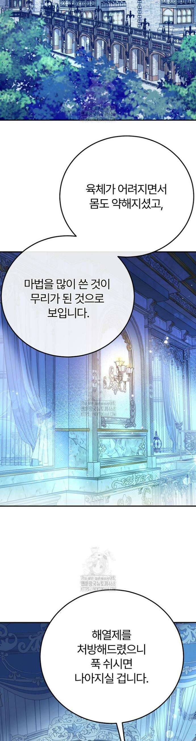 괴물 황태자의 아내가 되었습니다 외전 6화 8