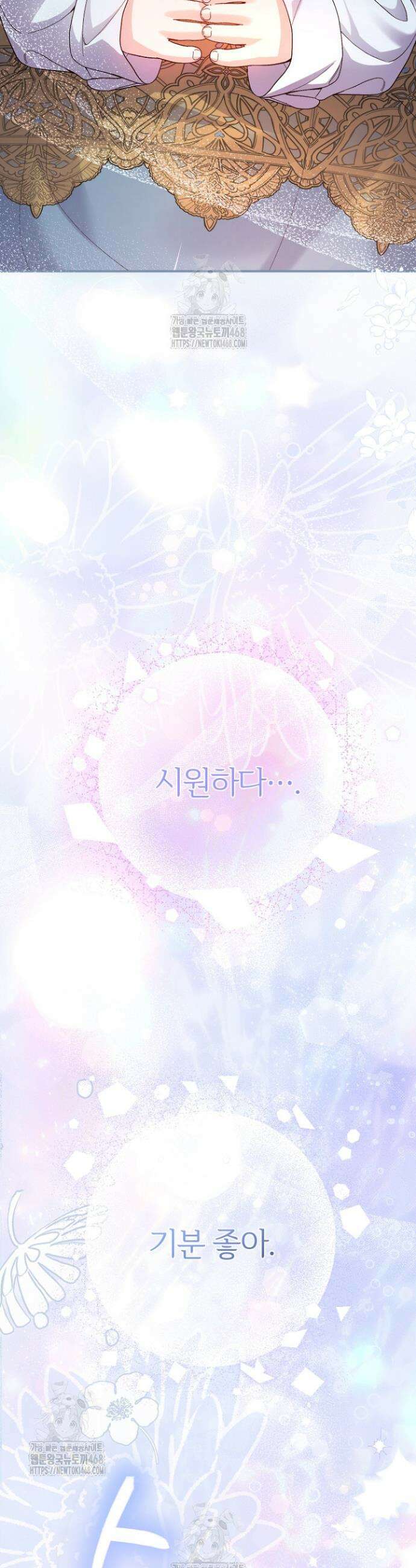 괴물 황태자의 아내가 되었습니다 외전 6화 12