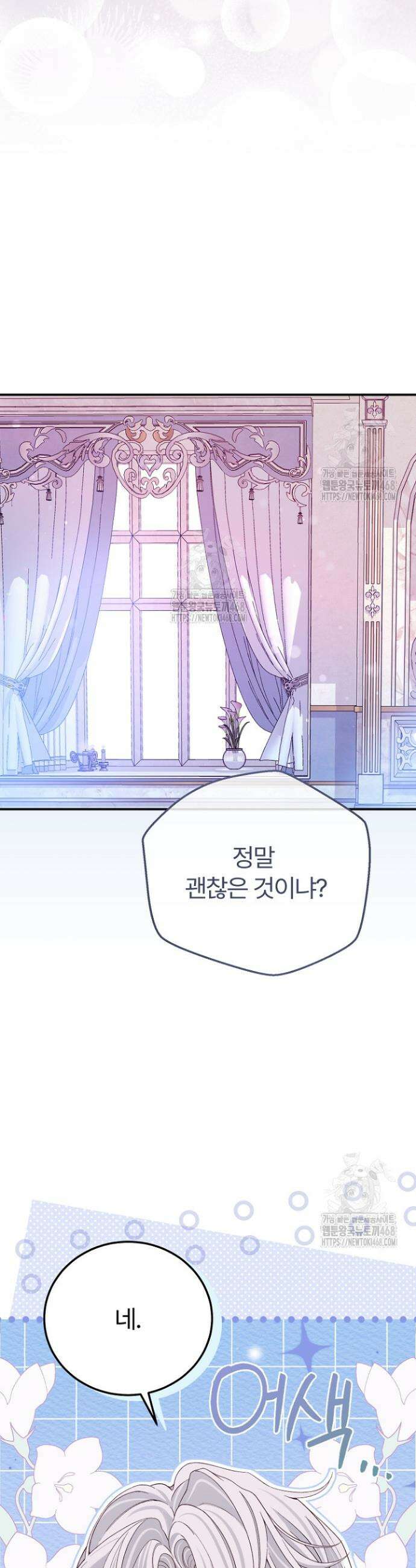 괴물 황태자의 아내가 되었습니다 외전 6화 17