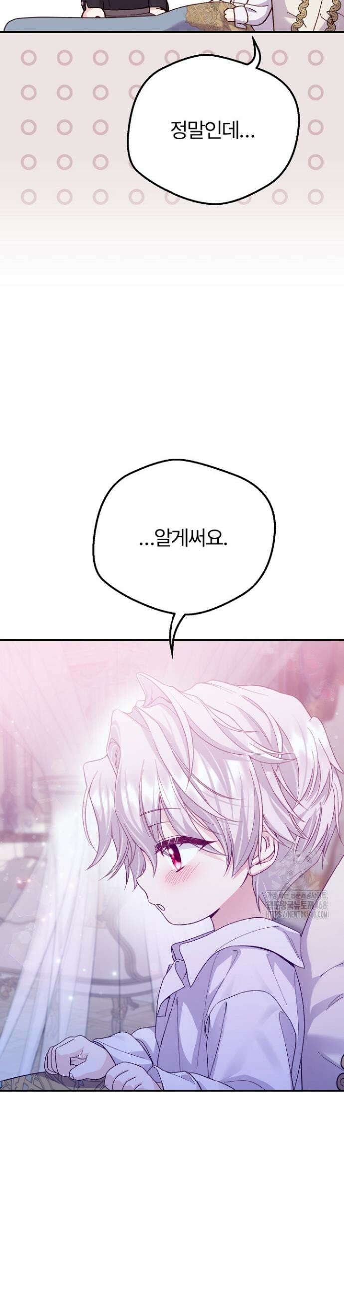 괴물 황태자의 아내가 되었습니다 외전 6화 19