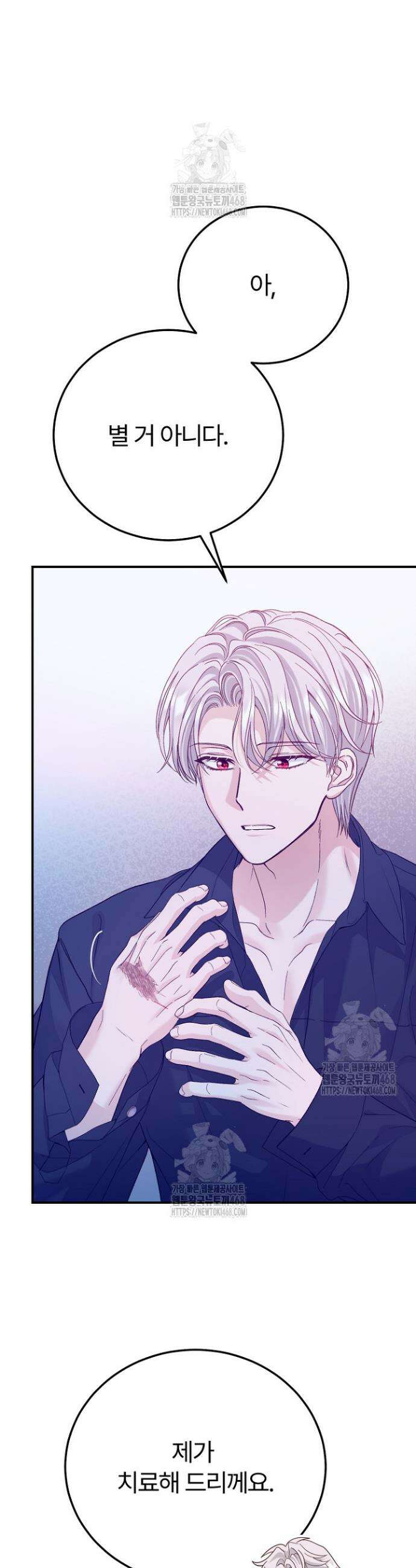 괴물 황태자의 아내가 되었습니다 외전 6화 21