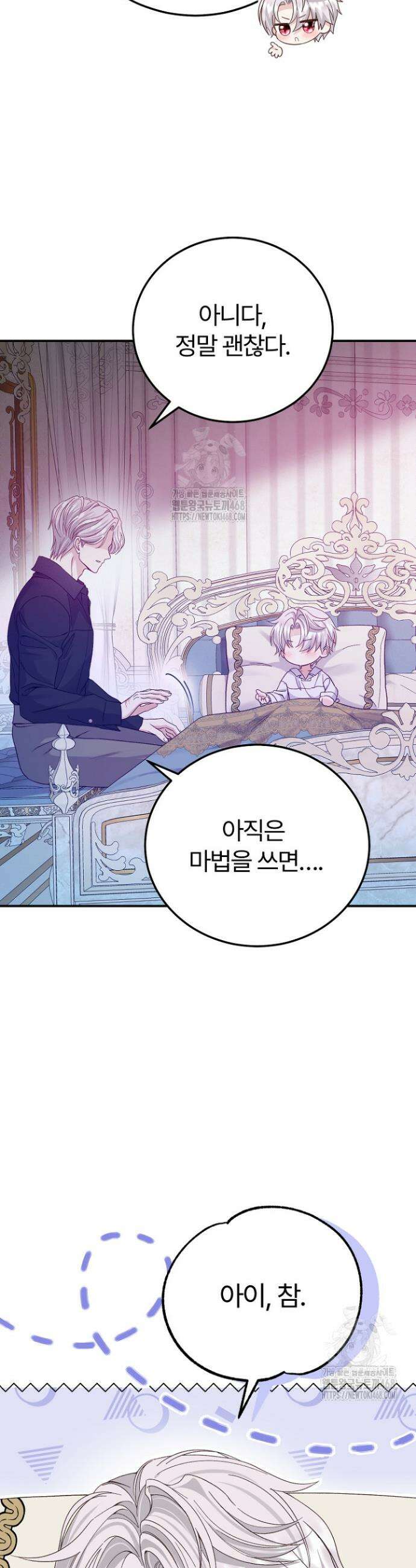 괴물 황태자의 아내가 되었습니다 외전 6화 22