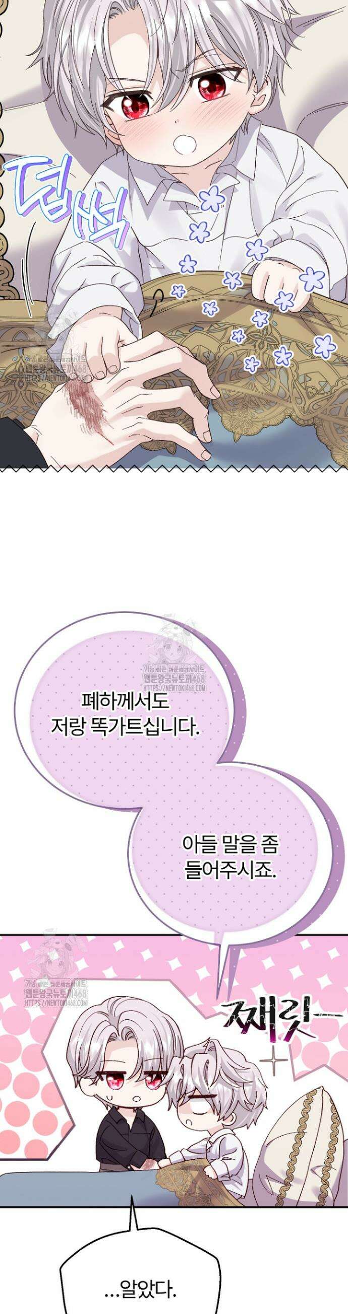 괴물 황태자의 아내가 되었습니다 외전 6화 23