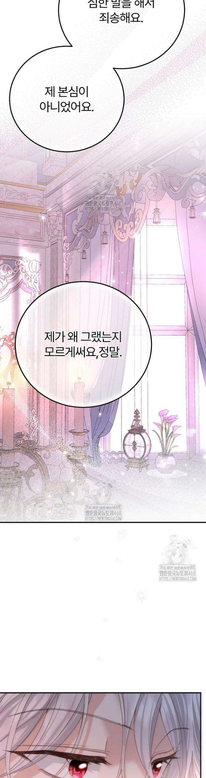 괴물 황태자의 아내가 되었습니다 외전 6화 27