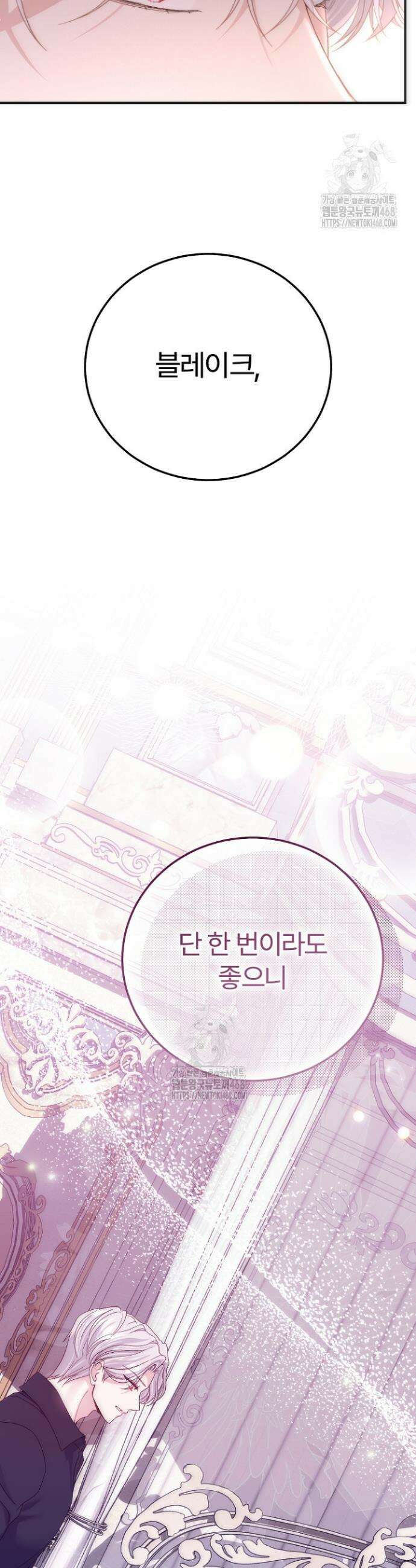 괴물 황태자의 아내가 되었습니다 외전 6화 28