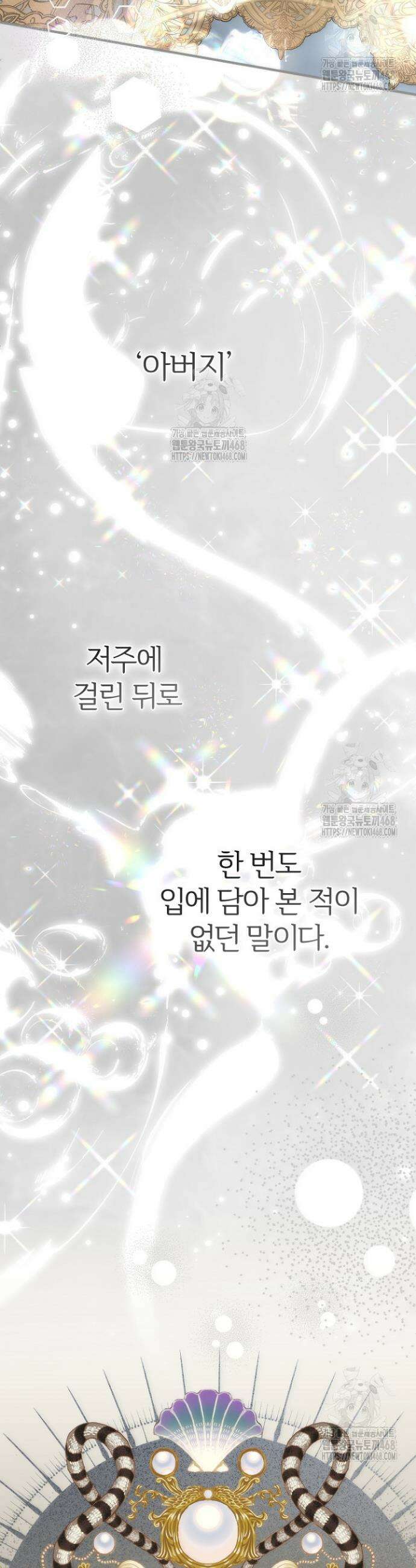 괴물 황태자의 아내가 되었습니다 외전 6화 30