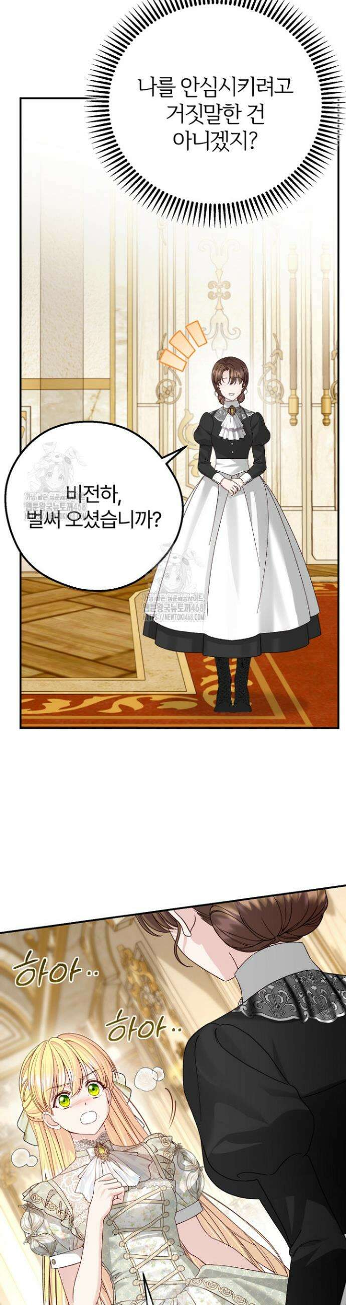 괴물 황태자의 아내가 되었습니다 외전 6화 42