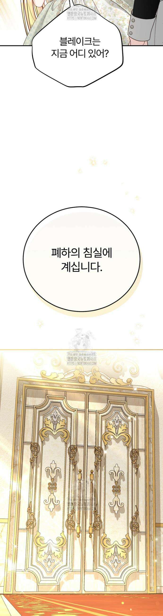 괴물 황태자의 아내가 되었습니다 외전 6화 43