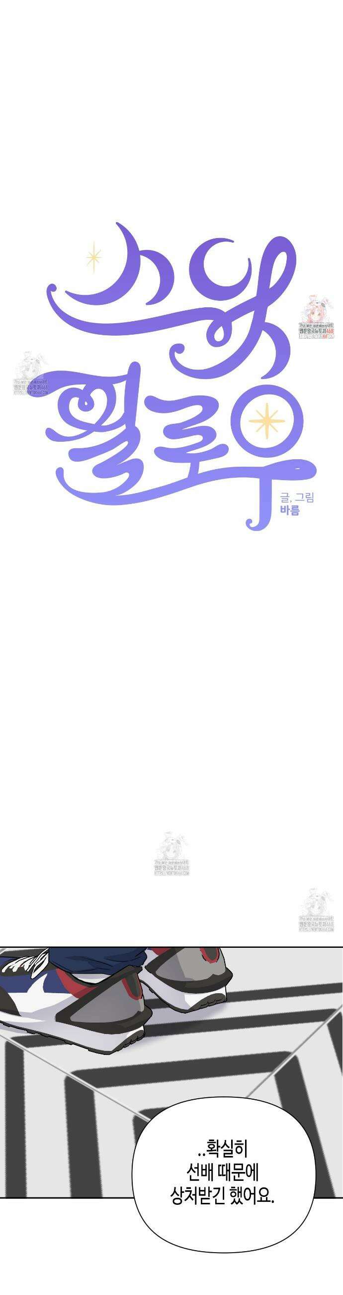 스윗필로우 39화 1