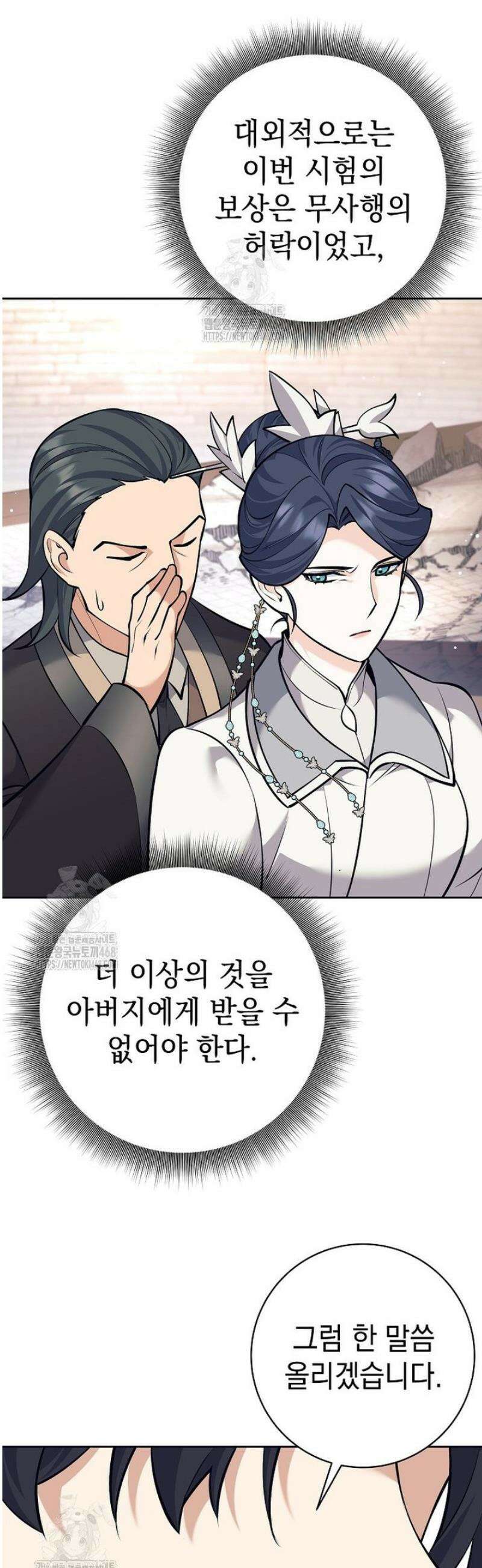 무기 먹는 서자님 44화 2