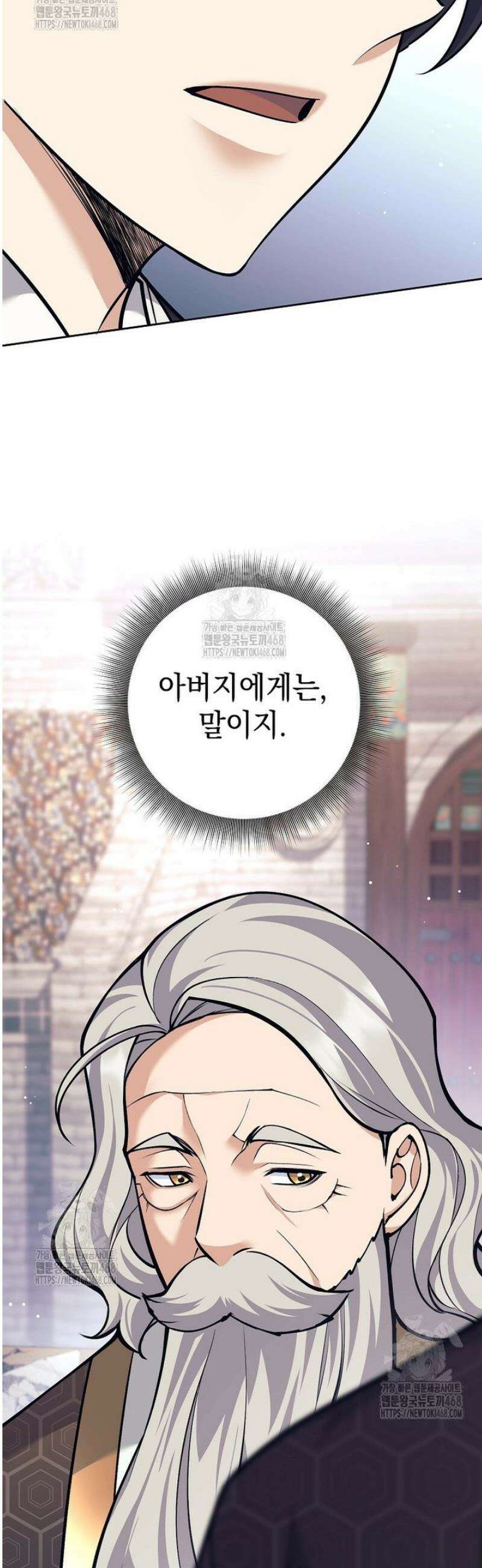 무기 먹는 서자님 44화 3