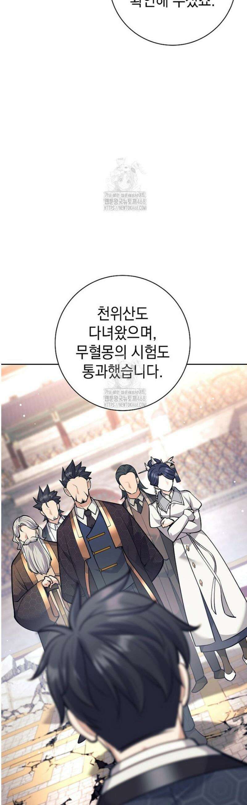 무기 먹는 서자님 44화 5