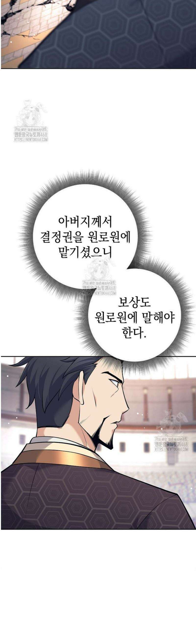 무기 먹는 서자님 44화 6