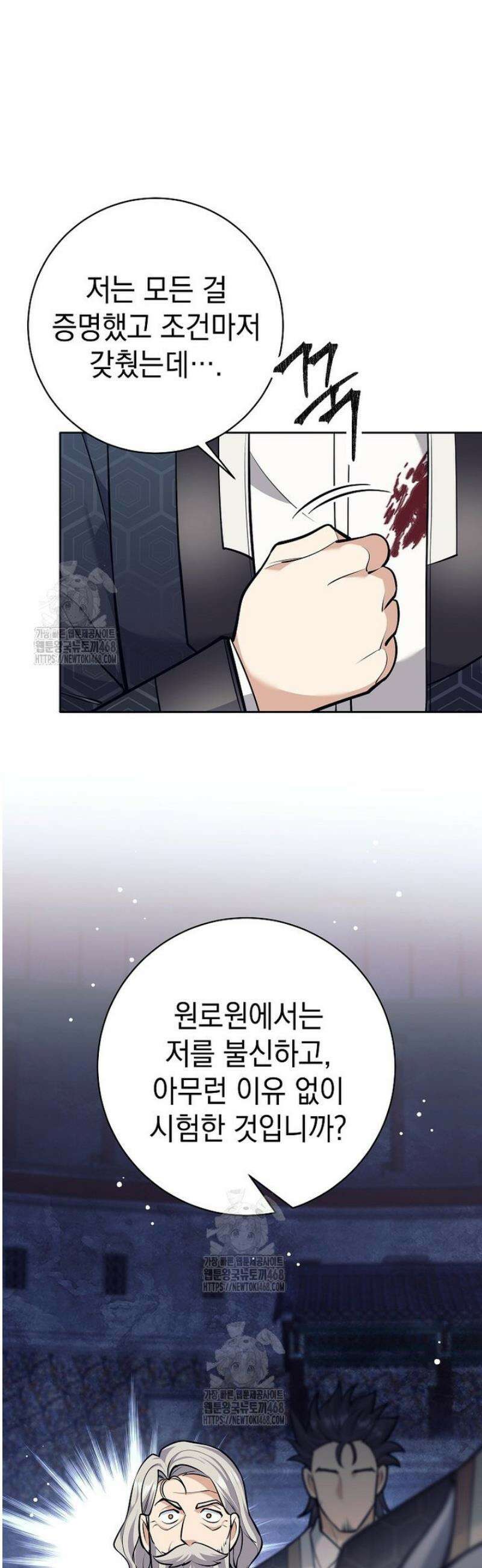 무기 먹는 서자님 44화 7