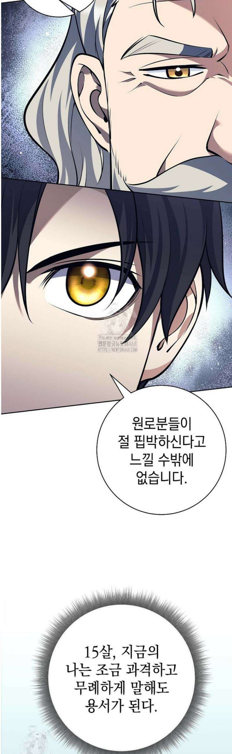 무기 먹는 서자님 44화 10