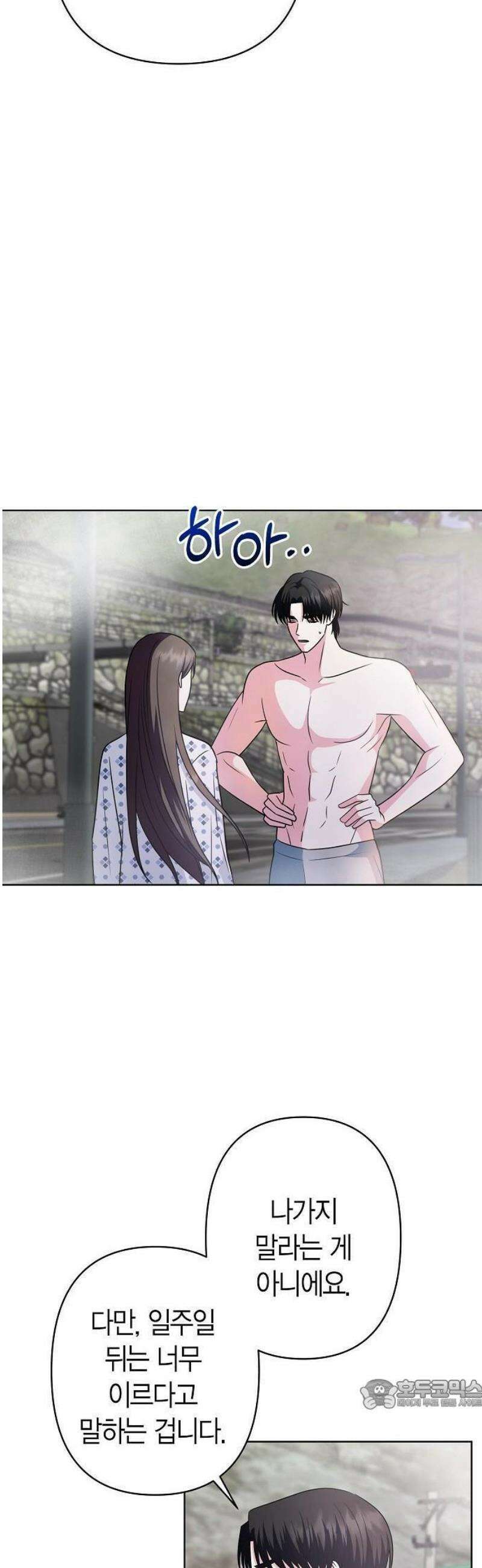 아내의 장례식장에 아내가 찾아왔다 3화 15