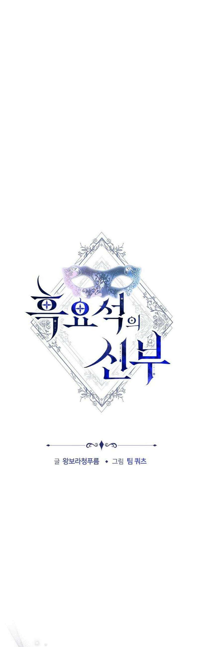 흑요석의 신부 103화 5