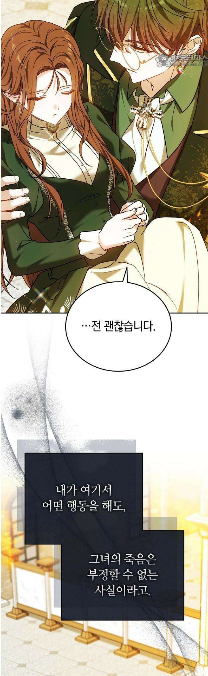 흑요석의 신부 103화 7