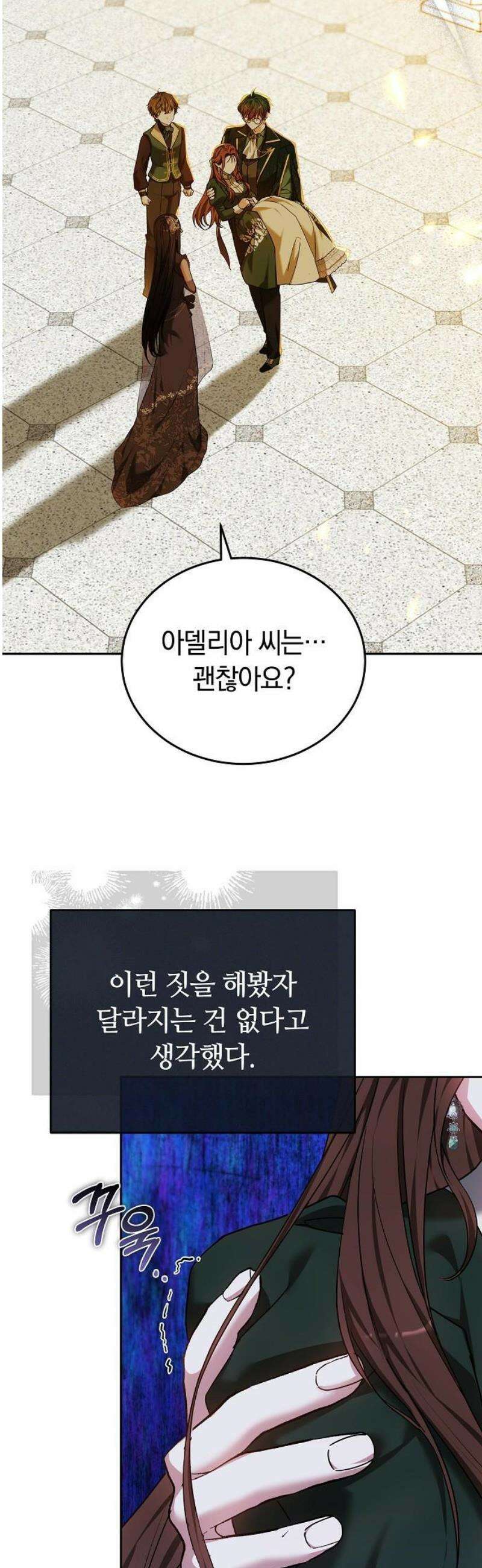 흑요석의 신부 103화 8