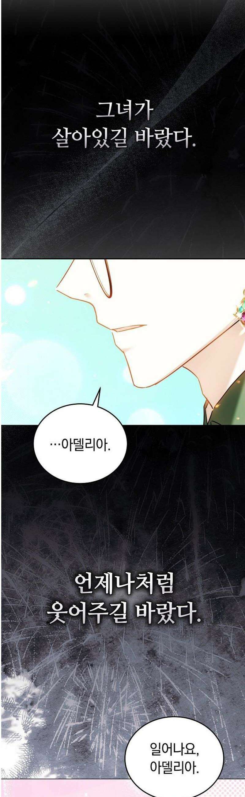 흑요석의 신부 103화 10