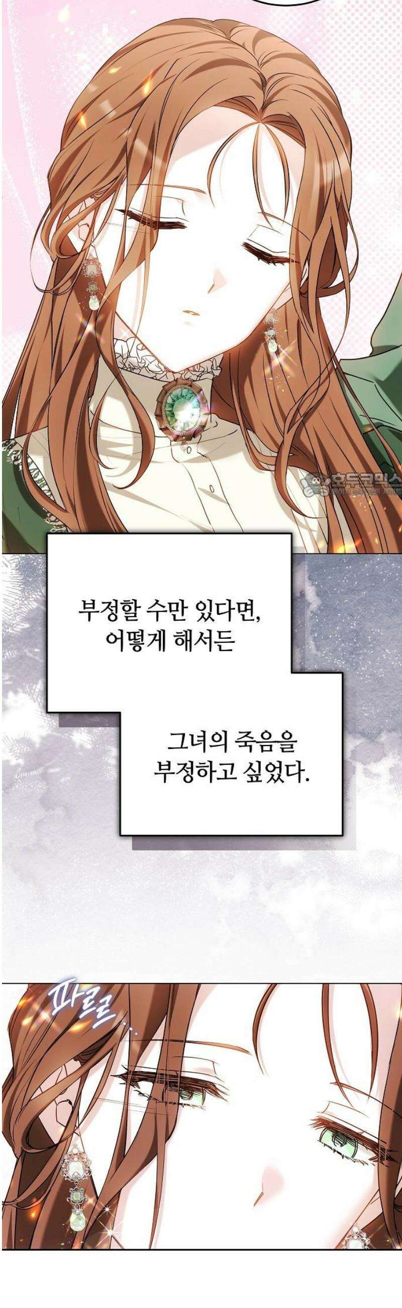 흑요석의 신부 103화 11