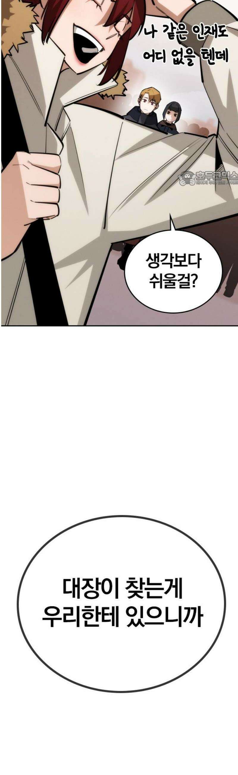 회귀자는 나만 지킨다 37화 : 결의 9