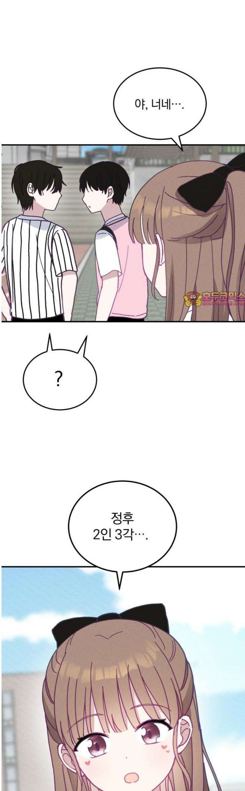 단둘이는 안 돼! 12화． 의외로 1