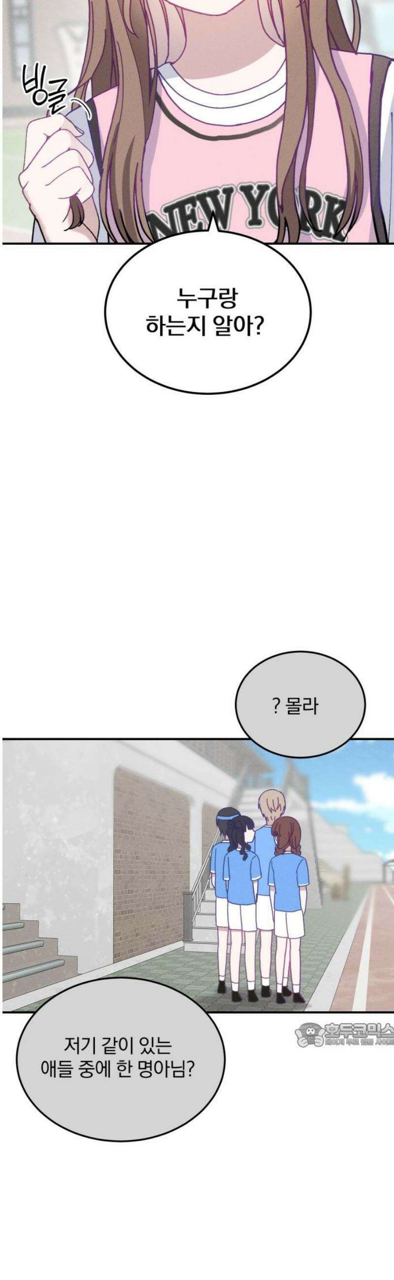 단둘이는 안 돼! 12화． 의외로 2