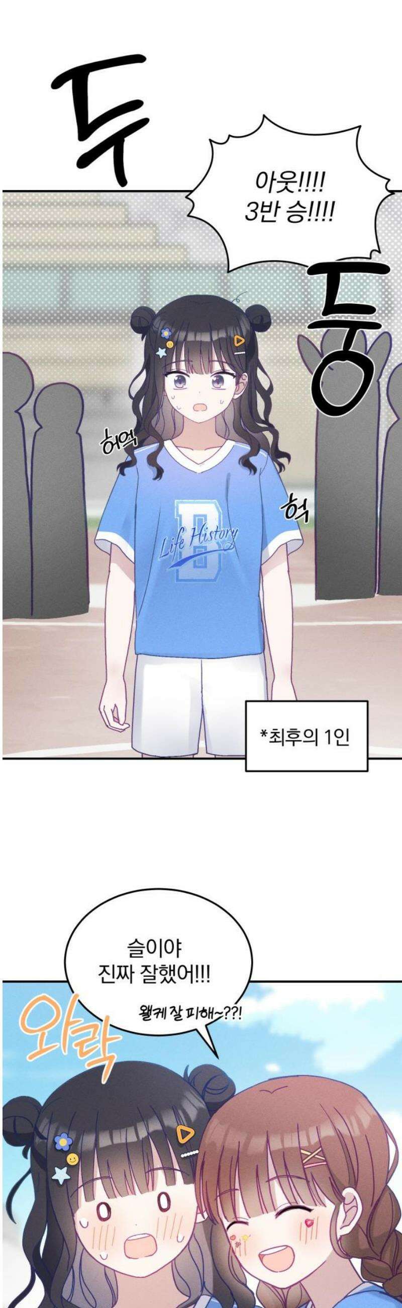 단둘이는 안 돼! 12화． 의외로 8
