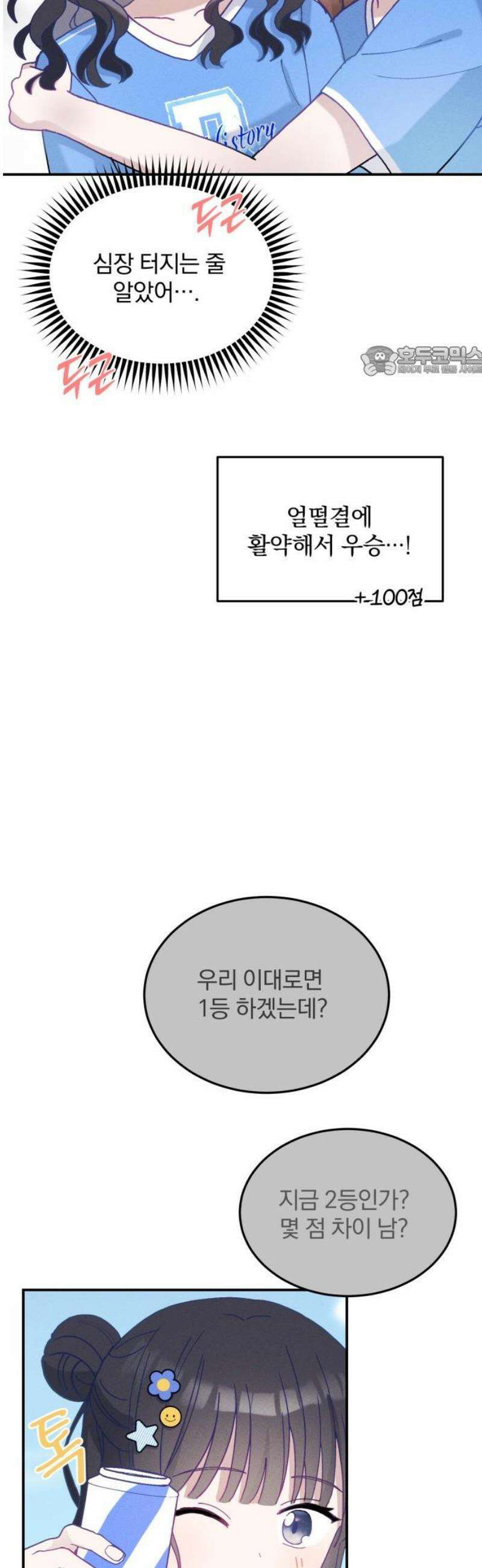 단둘이는 안 돼! 12화． 의외로 9