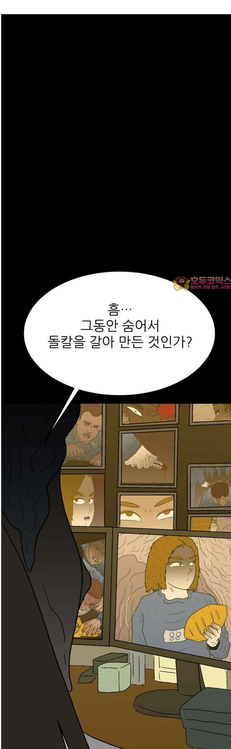 새동네 83화 1