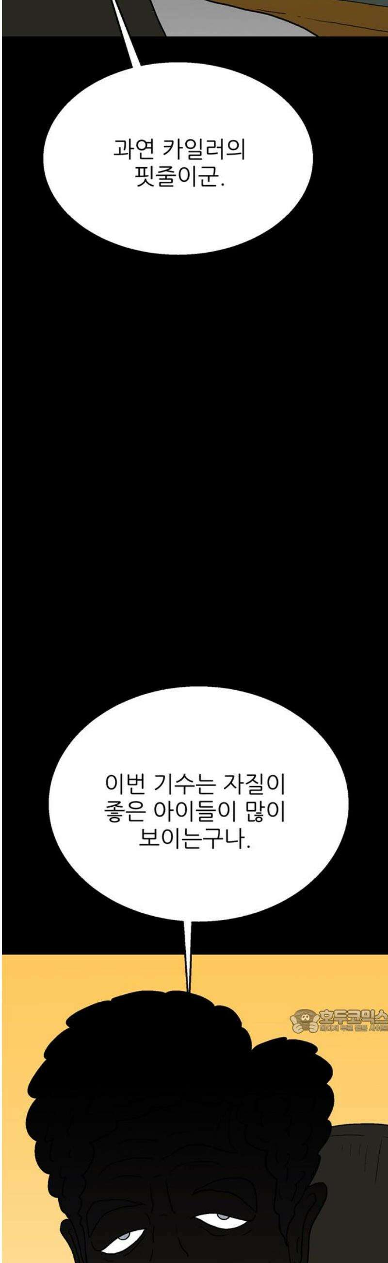 새동네 83화 2
