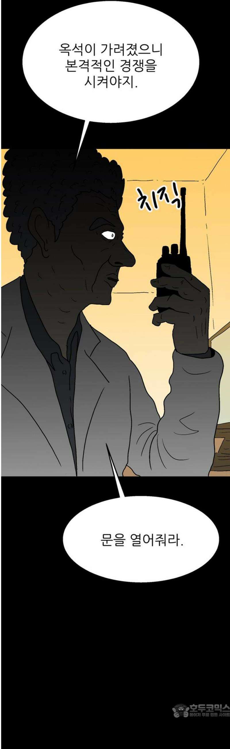 새동네 83화 4