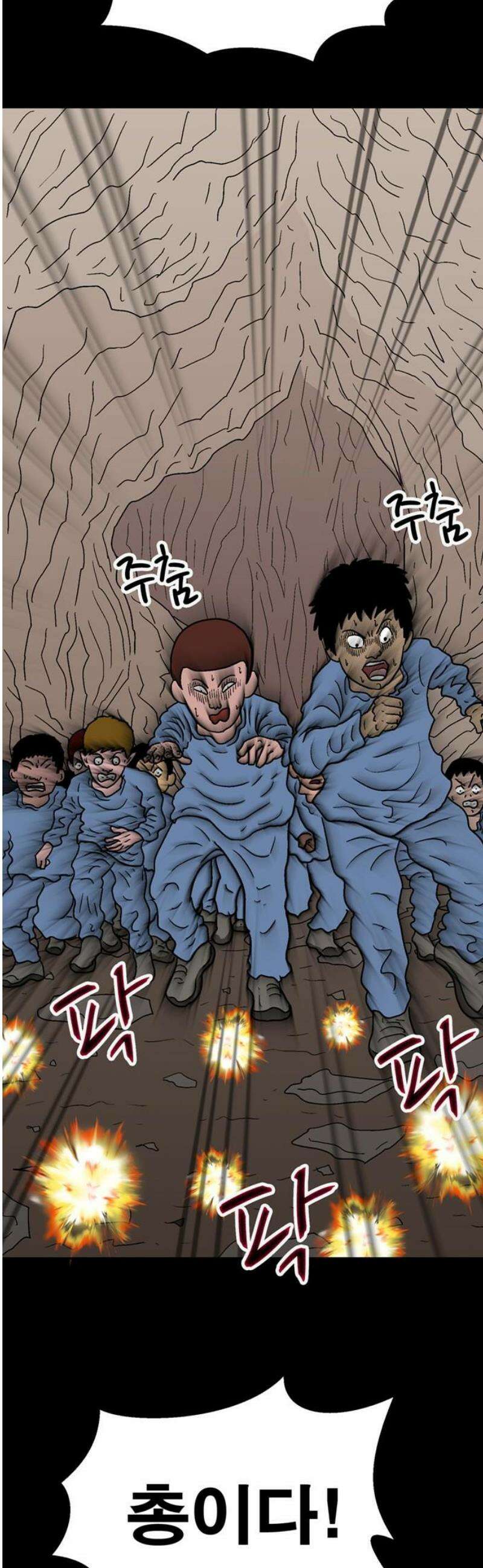 새동네 83화 12