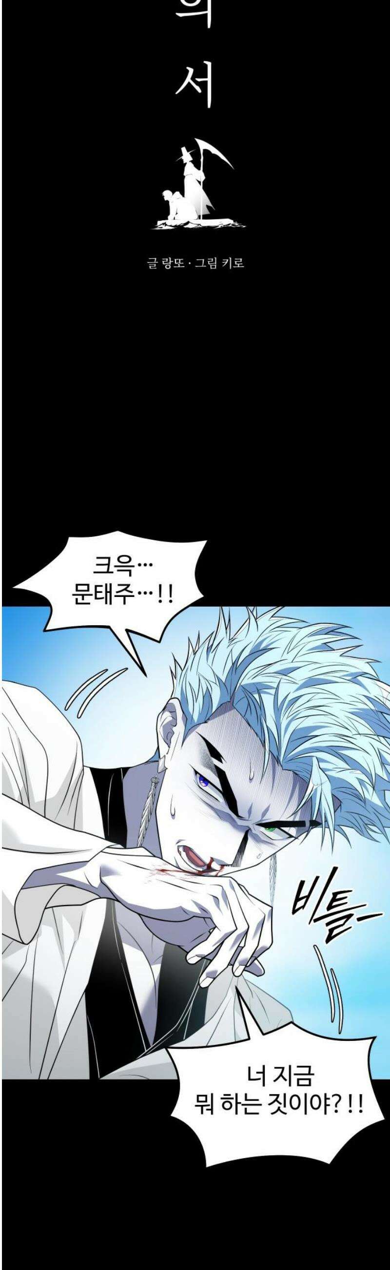 사자의 서 66화 3