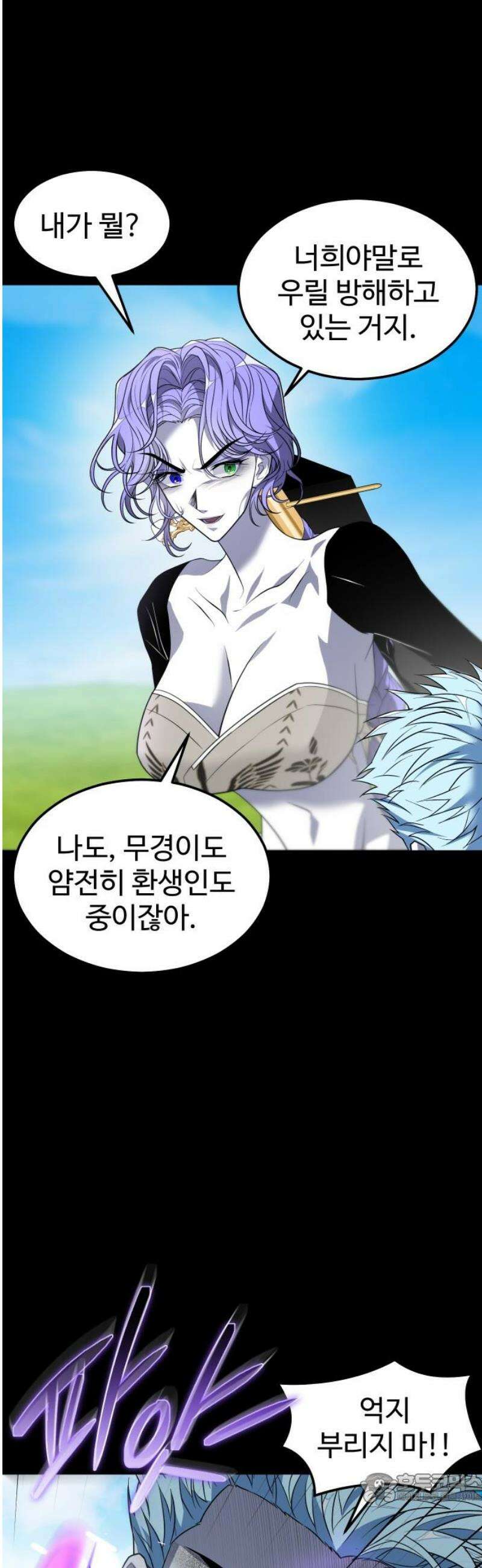 사자의 서 66화 4