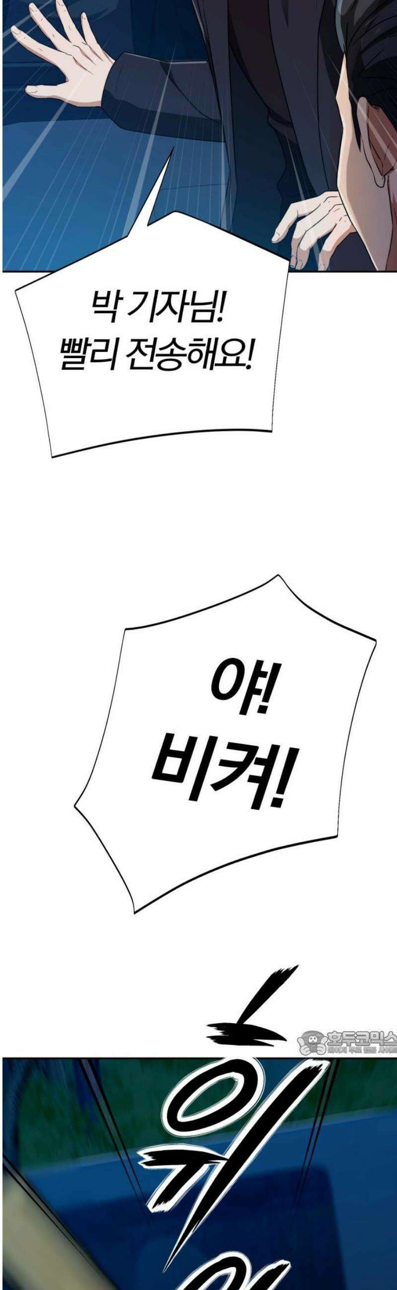 보이스피싱인데 인생역전 47화 - 끊는점 2