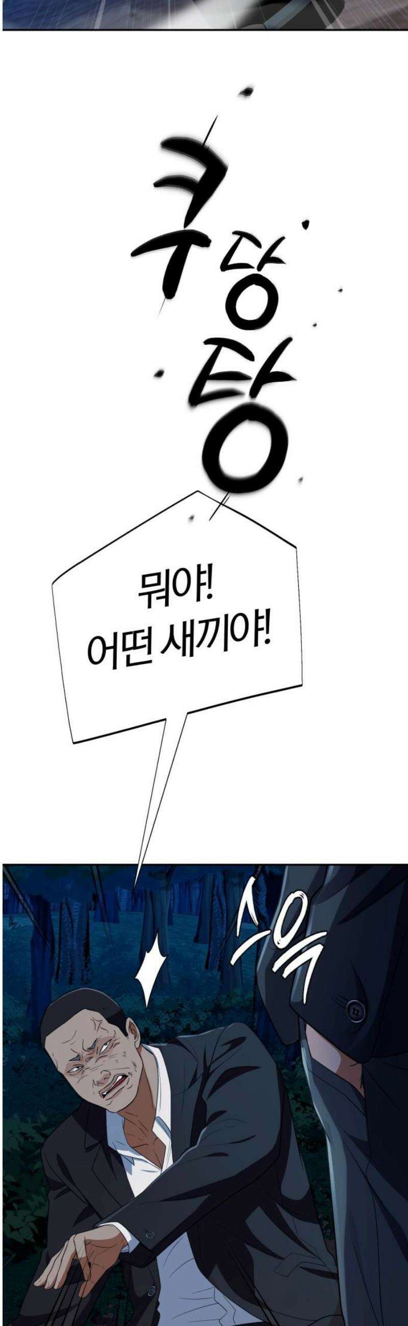 보이스피싱인데 인생역전 47화 - 끊는점 5
