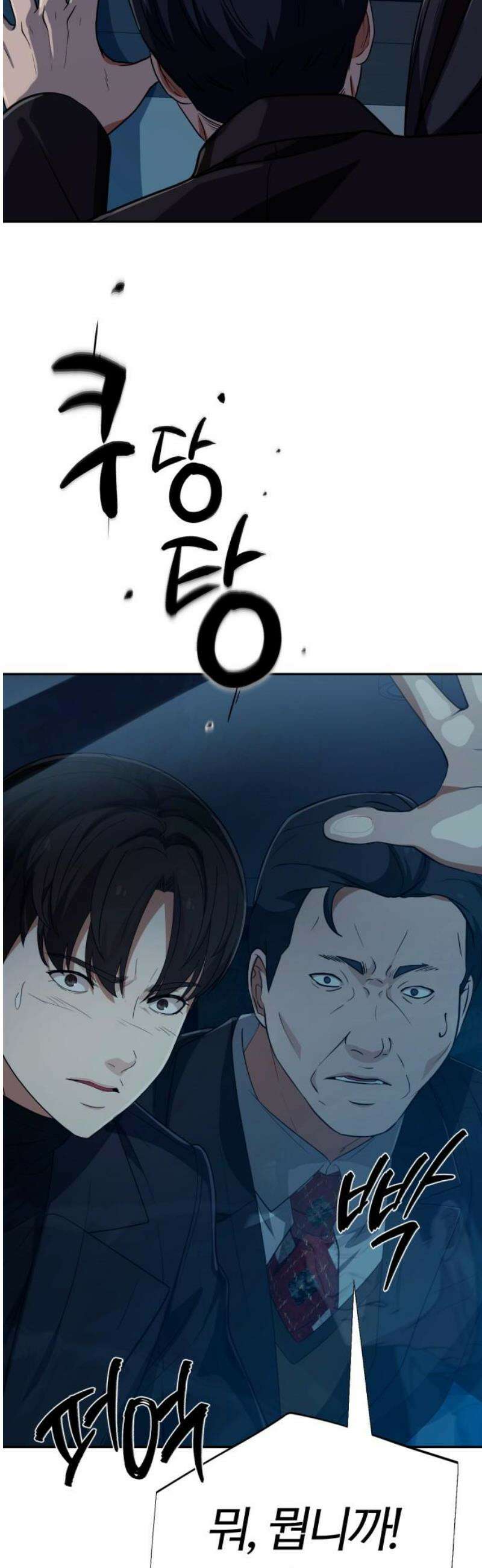 보이스피싱인데 인생역전 47화 - 끊는점 8