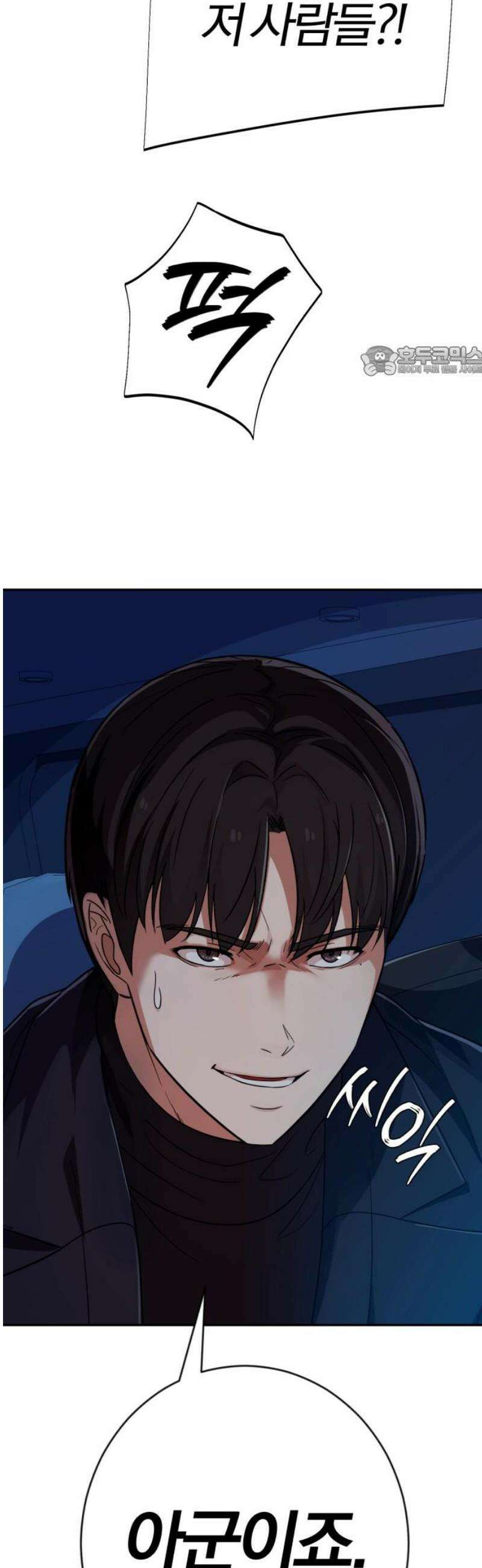 보이스피싱인데 인생역전 47화 - 끊는점 9