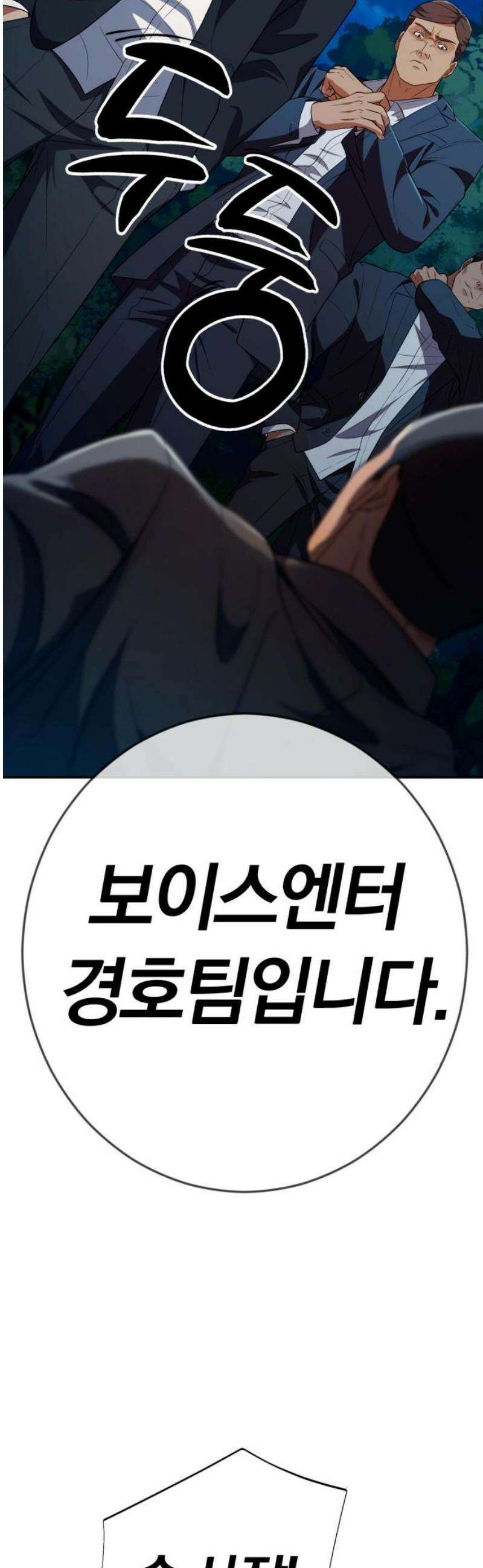 보이스피싱인데 인생역전 47화 - 끊는점 12