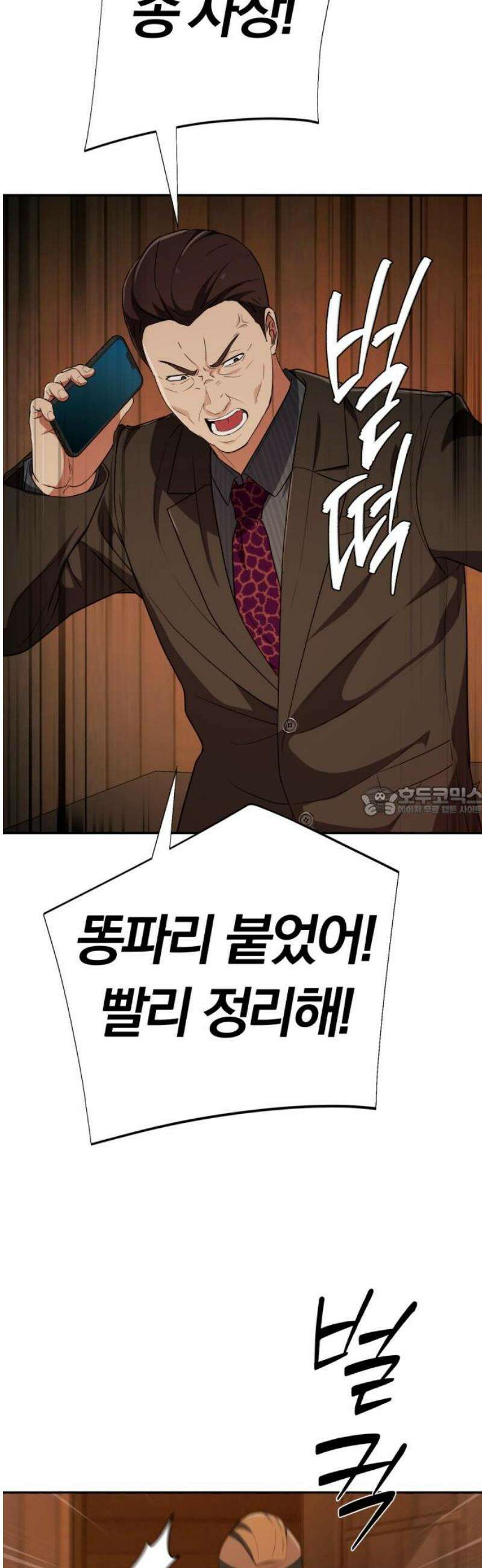 보이스피싱인데 인생역전 47화 - 끊는점 13