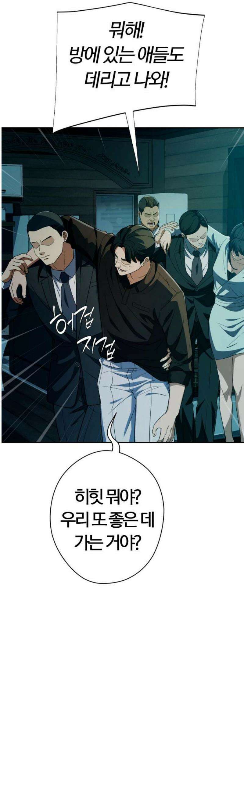 보이스피싱인데 인생역전 47화 - 끊는점 16