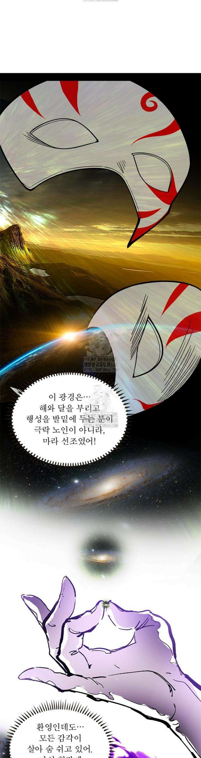 차원이동 레벨업 413화 4