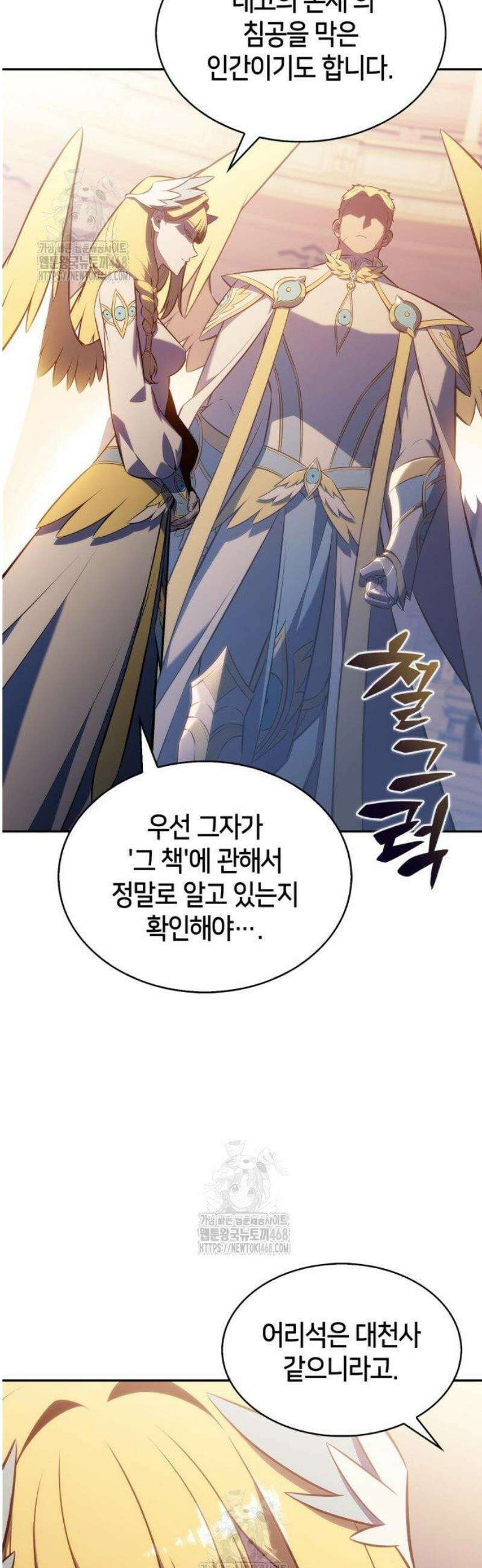 나 혼자 만렙 뉴비 217화． 19층의 히든 플레이스(3) 2