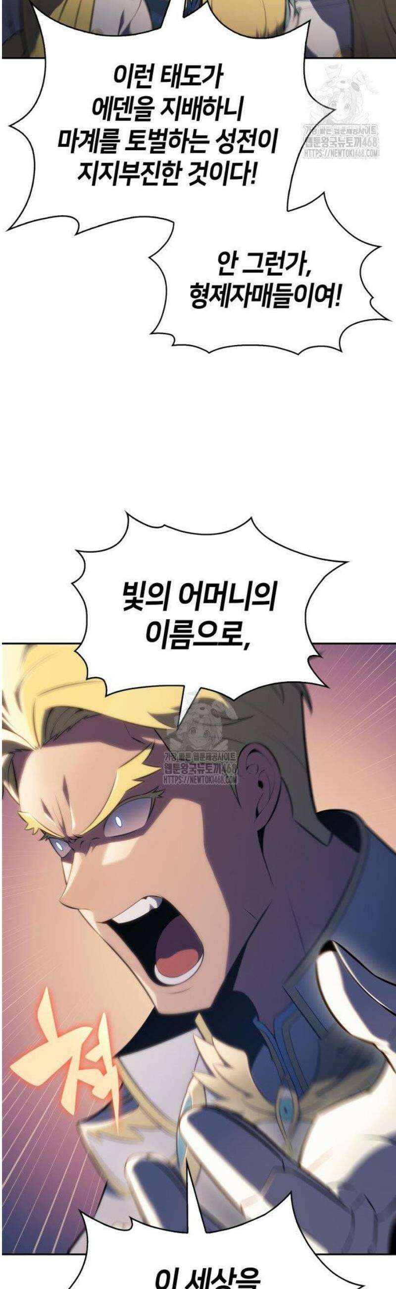 나 혼자 만렙 뉴비 217화． 19층의 히든 플레이스(3) 5