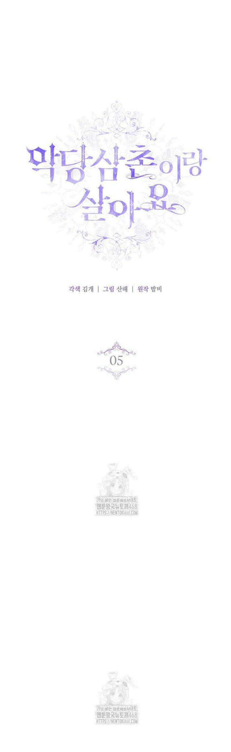 악당 삼촌이랑 살아요 5화 13