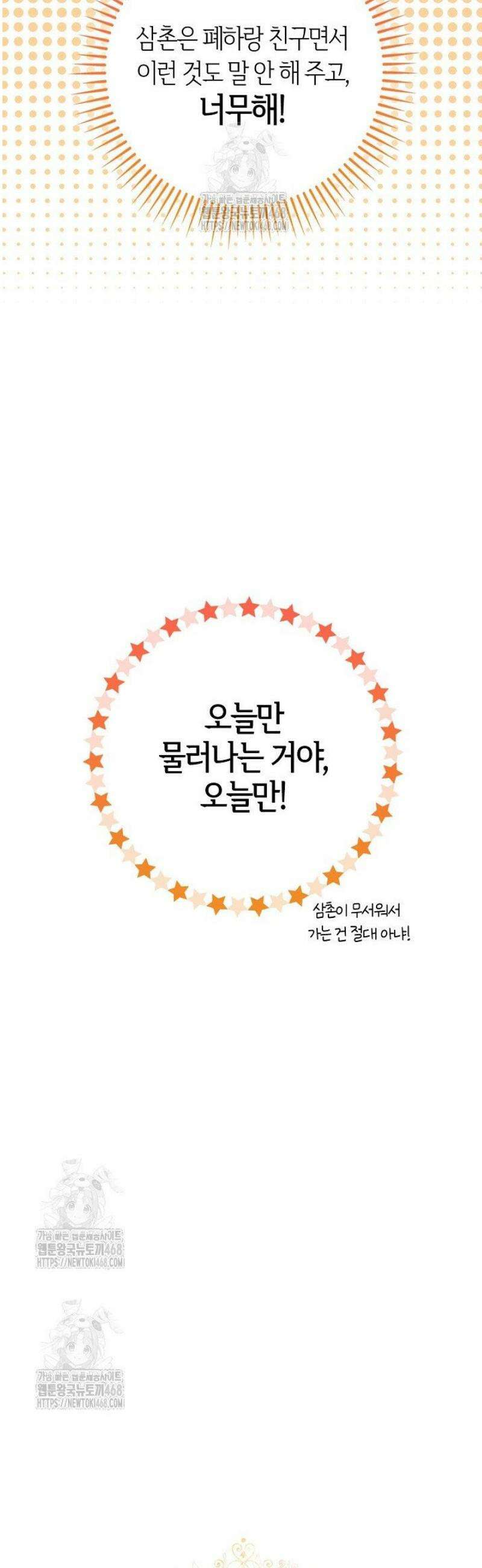 악당 삼촌이랑 살아요 10화 11