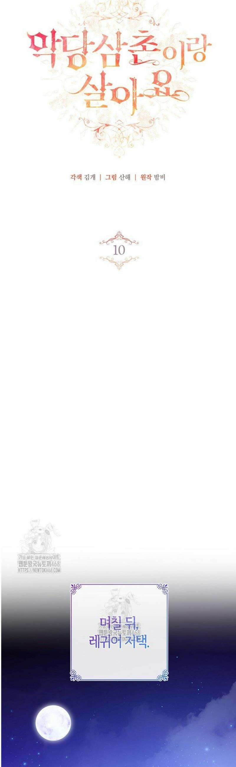 악당 삼촌이랑 살아요 10화 12