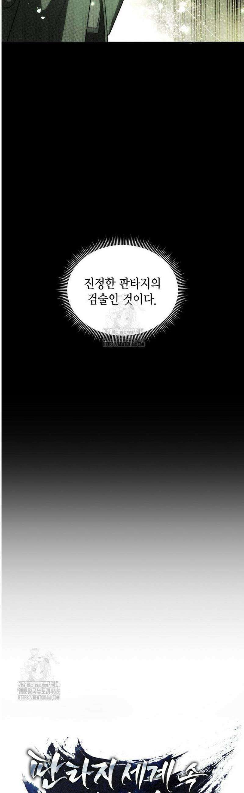 판타지 세계 속 바바리안으로 살아가기 20화 2